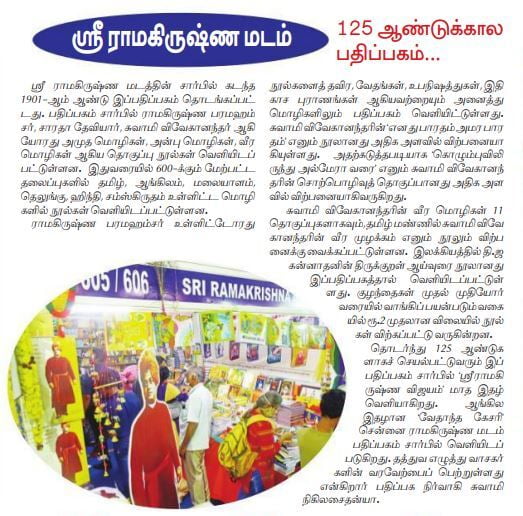 Dinamani News Report on Chennai Math Publication