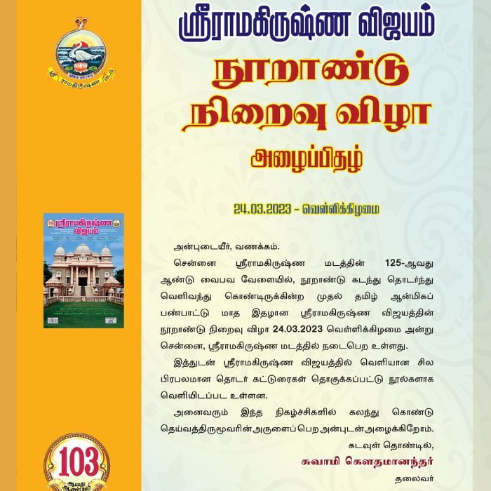 Sri Ramakrishna Vijayam Centenary Celebration Invitation