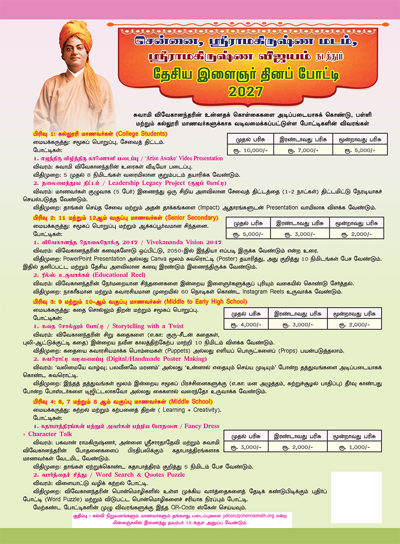 Youth Day Competition 2027 (Invitation)
