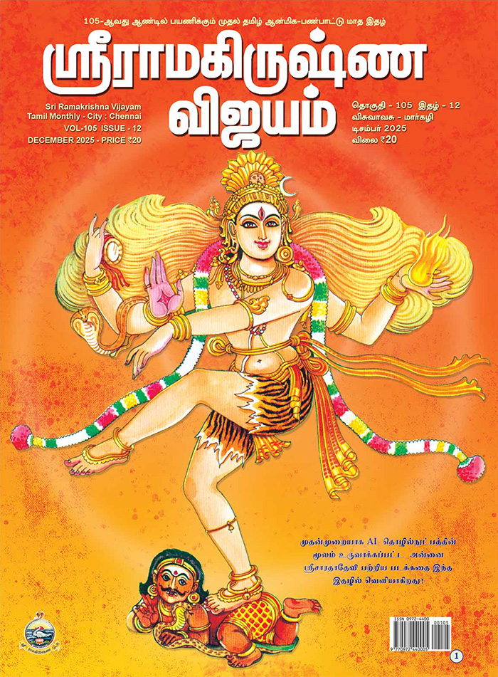Sri Ramakrishna Vijayam - December 2025