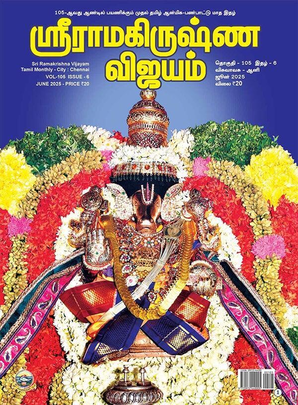 Sri Ramakrishna Vijayam - June 2025