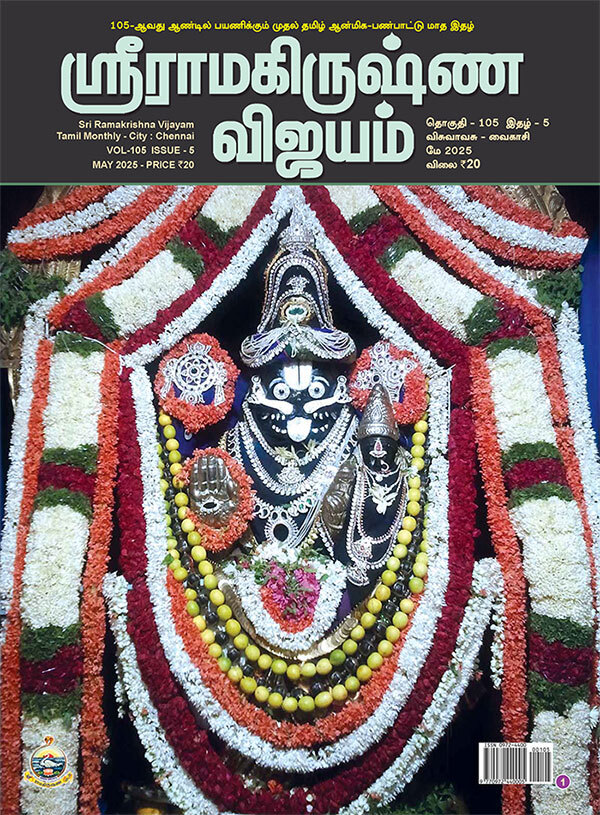 Sri Ramakrishna Vijayam - May 2025