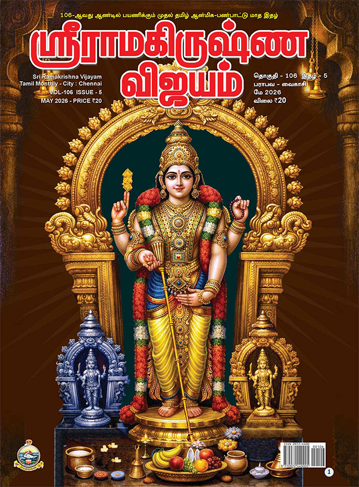 Sri Ramakrishna Vijayam - May 2026