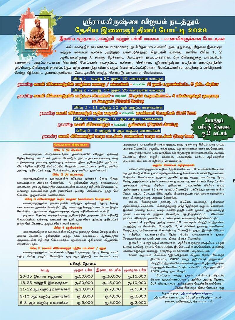National Youth Day Competition 2026 (Invitation)