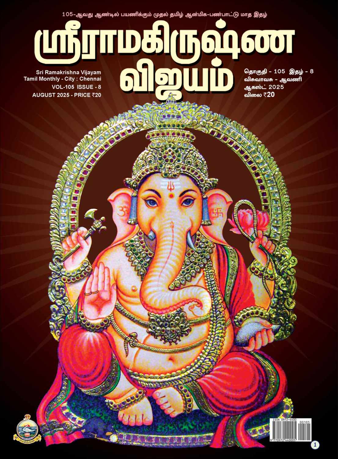 Sri Ramakrishna Vijayam - August 2025