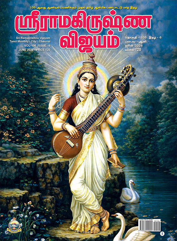 Sri Ramakrishna Vijayam - June 2026