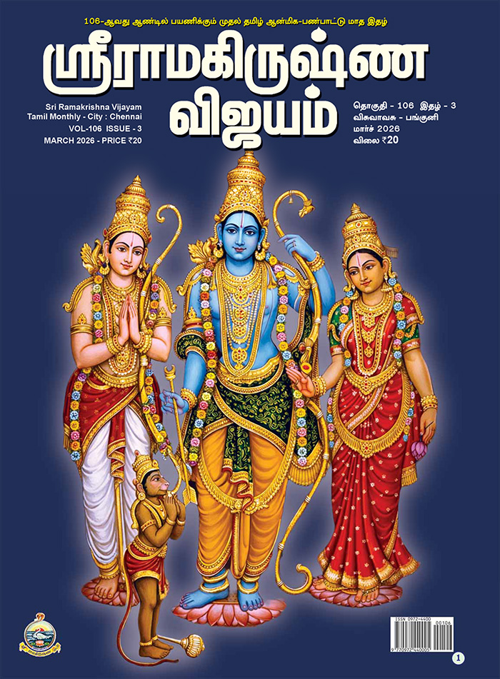 Sri Ramakrishna Vijayam - March 2026