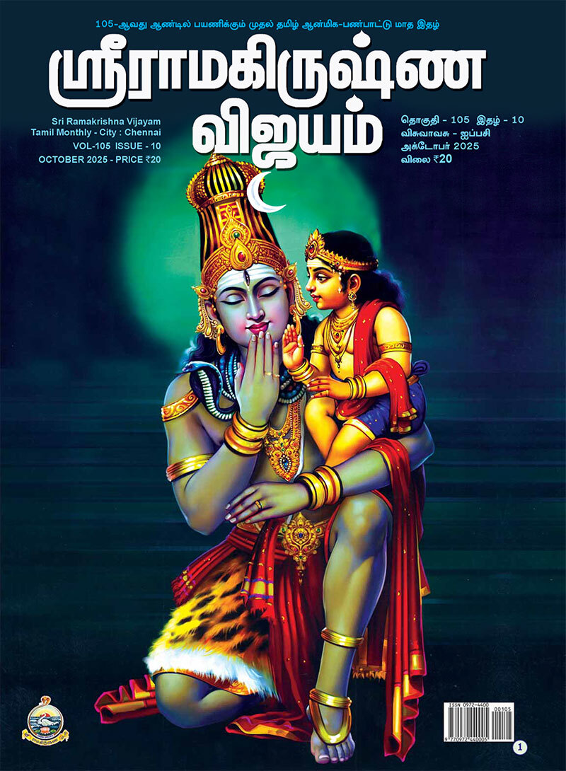 Sri Ramakrishna Vijayam - October 2025