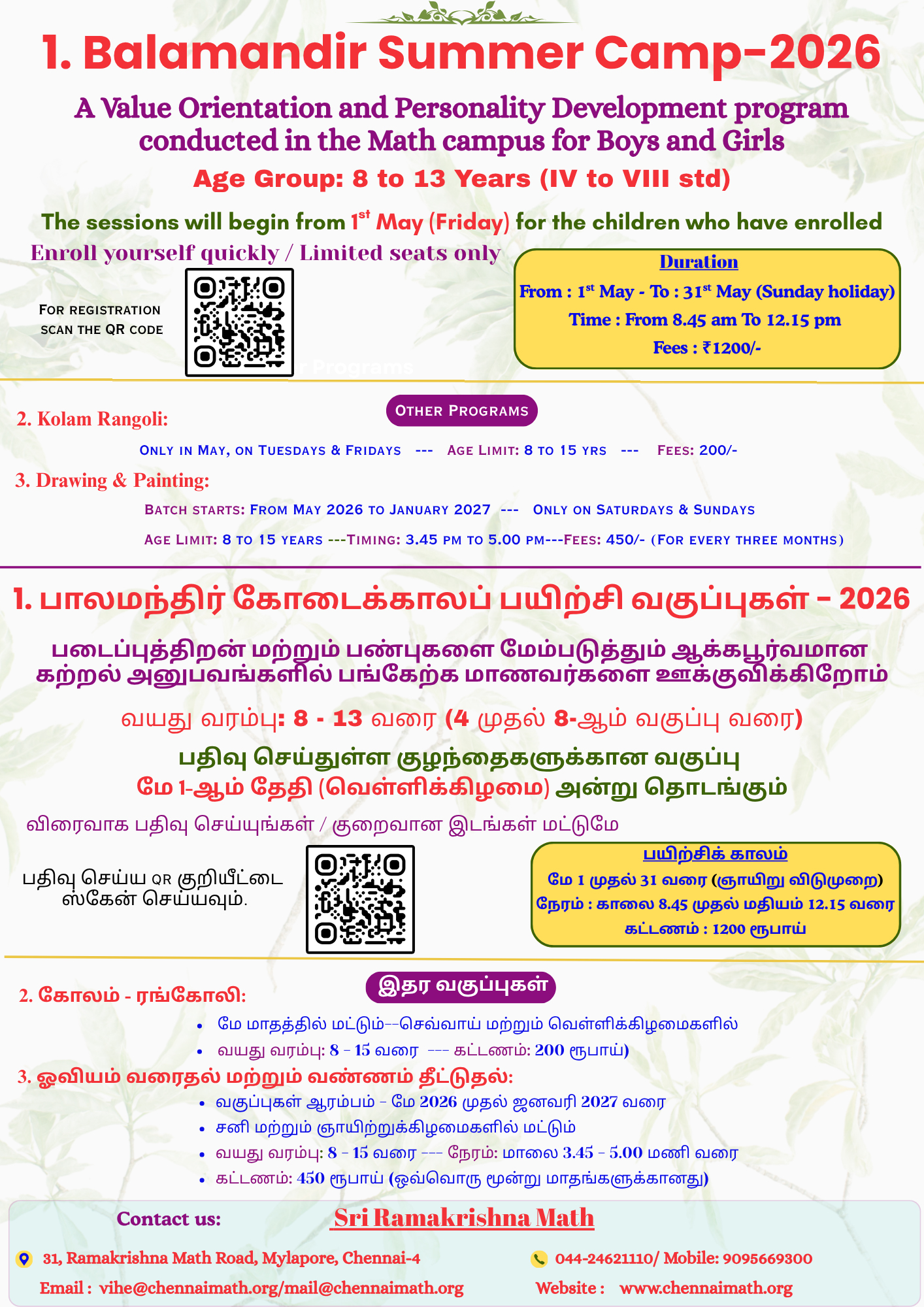 Balamandir Summer Camp 2026 (Registration)